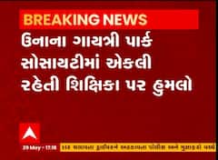 ઉનાના ગાયત્રી પાર્ક સોસાયટીમાં એકલી રહેતી શિક્ષિકા પર હુમલો