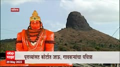 Hanuman Birthplace Special Report: हनुमानाच्या जन्मस्थळावरुन 'रामायन' ABP Majha