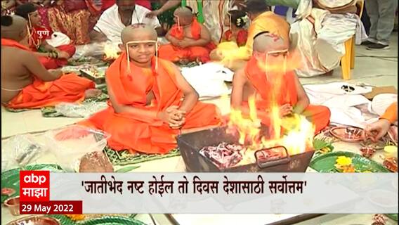 Pune : सावरकर जयंतीनिमित्त सामुदायिक व्रतबंधन सोहळा, शरद पोंक्षेंचा पुढाकार