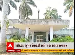 વડોદરાના કરજણમાં 3 વર્ષથી બંધ પડેલી સુગર ફેકટરી શરૂ કરવા માટે કવાયત, 42 ટેકનિશ્યન લાગ્યા કામે