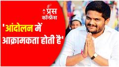 Hardik Patel in ABP's Press Conference: 'Was aggressive during the movement', says Hardik Patel