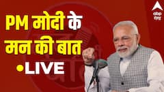 PM Modi Mann Ki Baat: सुनें पीएम मोदी के मन की बात का पूरा संबोधन