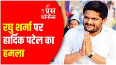 Hardik Patel in ABP's Press Conference: 'Raghu Sharma did not defend for his own party' | ABP News