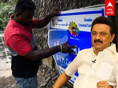 Chennai Corporation : தெருக்களில் சாதியப் பெயர்கள் நீக்கம்.. மாஸ் காட்டும் சென்னை மாநகராட்சி
