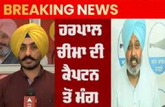 ਖਜ਼ਾਨਾ ਮੰਤਰੀ ਹਰਪਾਲ ਚੀਮਾ ਨੇ ਕੈਪਟਨ ਤੋਂ ਮੰਗੇ ਭ੍ਰਿਸ਼ਟ ਲੀਡਰਾਂ ਦੇ ਨਾਂ