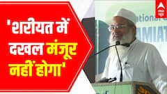 Resolution on Uniform Civil Code passed in Jamiat meeting; details here | ABP News