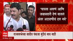 Dhananjay Munde On Pankaja Munde : पंकजा मुंडेंच्या विधान परिषदेच्या उमेदवारीवर धनंजय मुंडे म्हणतात