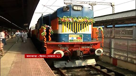 Bandhan Express: ফের চালু হল কলকাতা-খুলনা বন্ধন এক্সপ্রেস, আজ সকালে রওনা দিল ট্রেন।Bangla News