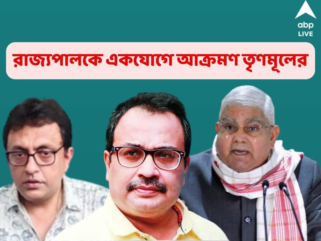 Abhishek-Dhankhar Duel: 'বিজেপি-র দালালি করছেন, পুতুলনাচ চলছে', একযোগে ধনকড়কে আক্রমণ তৃণমূলের TMC calls Jagdeep Dhankhar agent of BJP after he slammed Abhishek Banerjee for High Court Remarks Abhishek-Dhankhar Duel: 'বিজেপি-র দালালি করছেন, পুতুলনাচ চলছে', একযোগে ধনকড়কে আক্রমণ তৃণমূলের