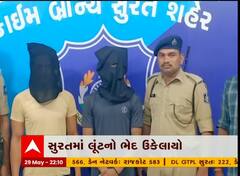 સુરત: રેસ્ટોરંટમાં થયેલી લૂંટનો ભેદ ઉકેલાયો