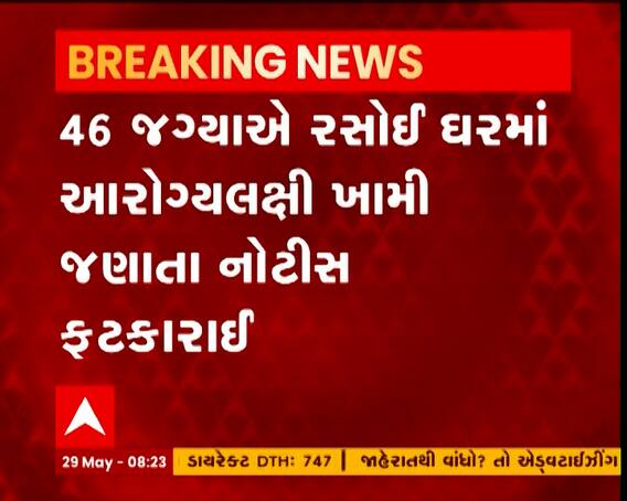 સુરતમાં પાલિકાના આરોગ્ય વિભાગના કેટરર્સને ત્યાં આકસ્મિક દરોડા
