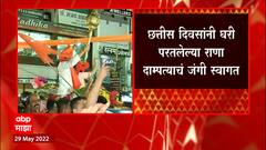 spondylitis असल्याचा दावा करणाऱ्या Navneet Rana च्या हातात गदा, Amravati मध्ये परतातच शक्तीप्रदर्शन