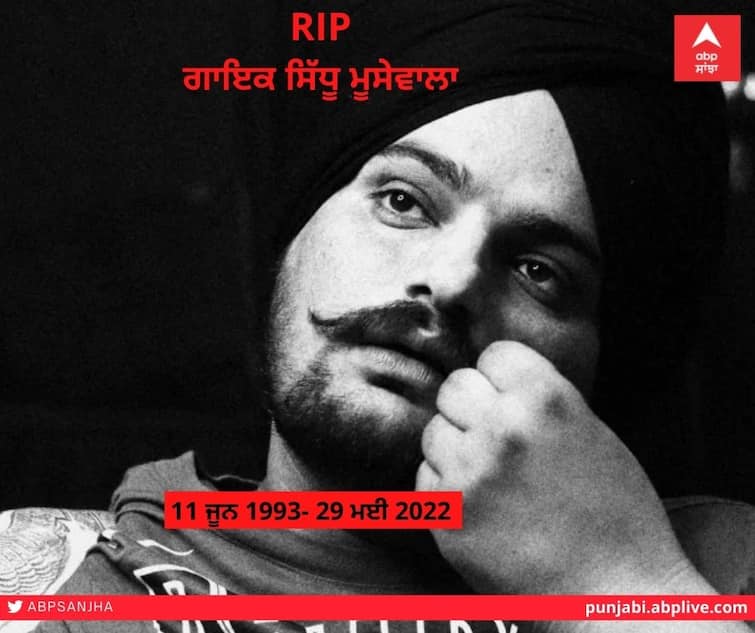 Sidhu Moose Wala: Who was the Punjabi singer Sidhu Moose Wala death? Who was shot dead in broad daylight Sidhu Moose Wala:  ਕੌਣ ਸੀ ਪੰਜਾਬੀ ਗਾਇਕ ਸਿੱਧੂ ਮੂਸੇਵਾਲਾ? ਜਿਸ ਦੀ ਦਿਨ ਦਿਹਾੜੇ ਗੋਲੀ ਮਾਰ ਕੇ ਕਰ ਦਿੱਤੀ ਹੱਤਿਆ 