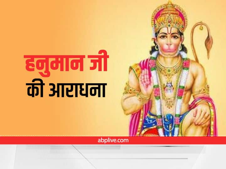Mangalwar Upay measures on Tuesday of Hanuman Puja for get rid of debt increase wealth Mangalwar Upay: कर्ज से मुक्ति और धन में वृद्धि के लिए, मंगलवार को अपनाएं ये उपाय