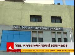 બોટાદ: ભાજપના સભ્યને પક્ષમાંથી કરાયા બરતરફ
