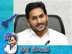 3 Years of YSR Congress Party Rule: మీ నమ్మకాన్ని నిలబెట్టుకుంటా - మూడేళ్ల పాలనపై సీఎం జగన్ ట్వీట్