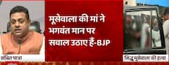 Sidhu Moosewala Killed: BJP's Sambit Patra blames Arvind Kejriwal, Raghav Chaddha for the incident