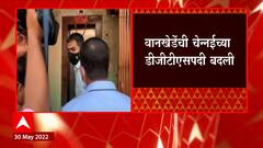 NCB चे Former Officer Sameer Wankhede यांची बदली, समीर वानखेडेंची Chennai ला Transfer