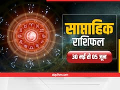 Weekly Horoscope : इन 6 राशियों के लिए आने वाले 7 दिन होने जा रहे हैं बहुत ही विशेष, जानें साप्ताहिक राशिफल
