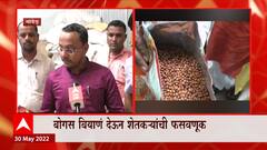 Nanded : बोगस बियाणं देऊन शेतकऱ्यांची फसवणूक, Shiv Sena Sambhaji Brigade कडून पर्दाफाश