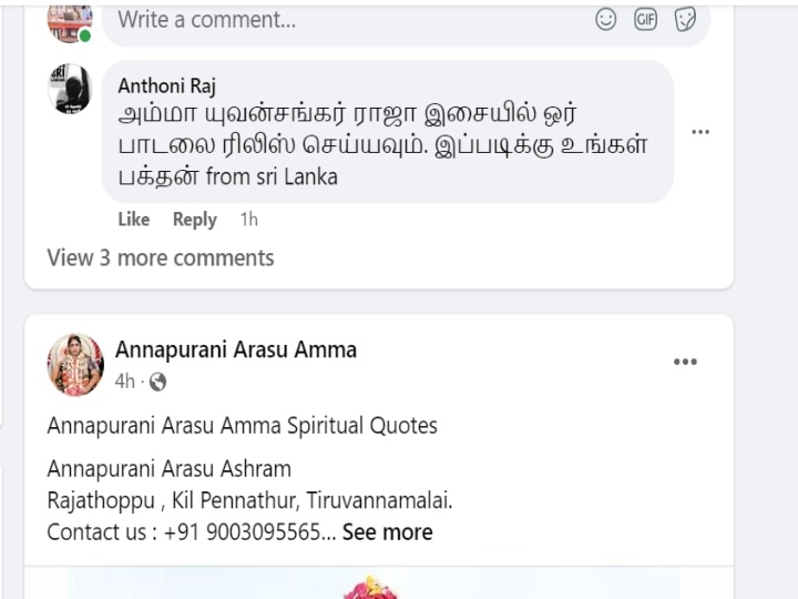 Annapurani Arasu Amma: அன்னபூரணிக்கு இசையமைக்கிறாரா யுவன் சங்கர்ராஜா? இலங்கை பக்தரின் இம்சை முயற்சி!