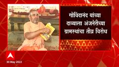 Govindanand Swami सरस्वती यांन त्र्यंबकेश्वर पोलिसांची नोटीस : ABP Majha
