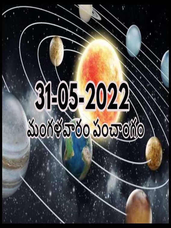 మే 31 తిథి, నక్షత్రం, దుర్ముహూర్తం