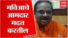 Anil Bonde on Rajya Sabha Election: मविआचे आमदार मदत करतील, भाजपचा तिसरा उमेदवार जिंकून येईल