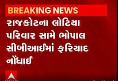 રાજકોટ લોટિયા પરિવાર સામે ભોપાલ સીબીઆઇમાં ફરિયાદ, જાણો શું છે સમગ્ર મામલો