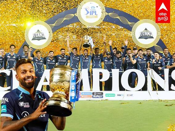 IPL 2022 Finals : முதல் சீசனே சாம்பியன்.. கெத்து காட்டிய ஹர்திக் படை!