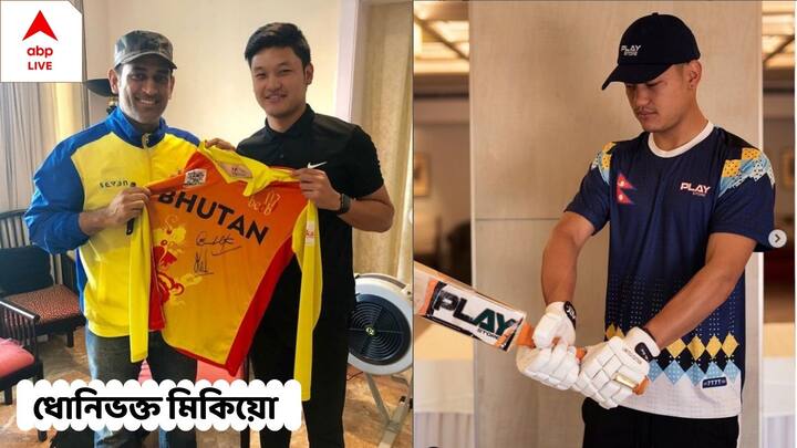 ABP Live Exclusive: Bhutan cricketer Mikyo Dorji dreams to play IPL in packed Eden Gardens IPL Exclusive: ইতিহাসে নাম তুলেছেন, দর্শকঠাসা ইডেনে স্বপ্নপূরণ করতে চান দোরজি