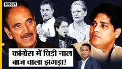 Rajya Sabha Election: Rahul-Sonia-Priyanka के वफादारों को मिला Award, बाकी की तपस्या गई बेकार?