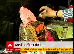 આજે શનિ જંયતી, ચાર યોગનો શુભ સંયોગ, જાણો શું છે માહાત્મ્ય