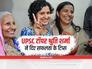 UPSC Civil Service Final Result 2021: टॉपर श्रुति शर्मा ने दिए सफलता के टिप्स, पहले अटेम्प्ट में एक नंबर से नहीं हुआ था सलेक्शन