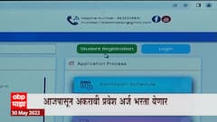 FYJC Admission : आजपासून अकरावी प्रवेश अर्ज भरता येणार, अर्जाचा दुसरा भाग दहावी निकालानंतर