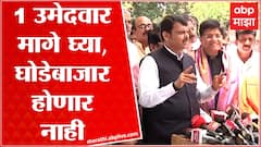 Devendra Fadnavis on Rajya Sabha Election 2022 : आम्हाला घोडेबाजार करायचा नाही : फडणवीस