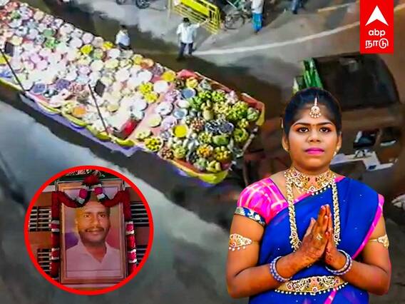 Thiruvarur : லாரியில் சென்ற சீர்வரிசை..திருவாரூரையே திரும்பி பார்க்க வைத்த மஞ்சள் நீராட்டு விழா