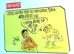 Irfan Ka Cartoon: नवनीत राणा के खिलाफ दर्ज FIR पर कार्टूनिस्ट इरफान ने ली चुटकी, देखें आज का कार्टून