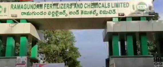 Shock to RFCL : రామగుండం ఎరువుల ఉత్పత్తికి మొదట్లోనే బ్రేక్ | ABP Desam