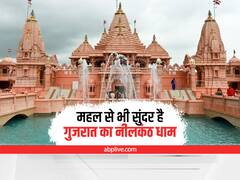 Nilkanth Dham Temple: महल से भी सुंदर है गुजरात में मौजूद ये मंदिर, नीलकंठ धाम की छठा देखकर मन खिल उठेगा