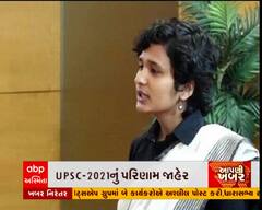 UPSC 2021 ફાઇનલમાં ગુજરાતના 6 ઉમેદવાર પાસ થયા