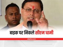 Champawat By-poll: बाइक चलाते नजर आये सीएम पुष्कर सिंह धामी, लोगों से मिलकर की वोट देने की अपील