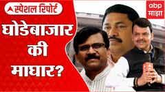 Rajya Sabha Elections 2022 : राज्यसभेसाठी सहाव्या जागेसाठी घोडेबाजार होणार? ABP Majha