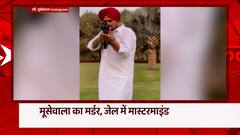 Sidhu Moose Wala Murder: मूसेवाला के मर्डर का क्या है तिहाड़ कनेक्शन ! देखिए 'भारत की बात'