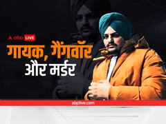 Moose Wala Murder Case Live Updates: पांच सदस्यों का बोर्ड करेगा मुसेवाला का पोस्टमार्टम, घर के बाहर जमा हुई भीड़