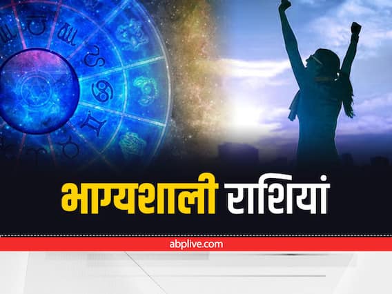 Astrology : अपने दम पर लिखते हैं इस राशि वाले सफलता की कहानी, हर कोई करता है तारीफ Astrology : अपने दम पर लिखते हैं इस राशि वाले सफलता की कहानी, हर कोई करता है तारीफ