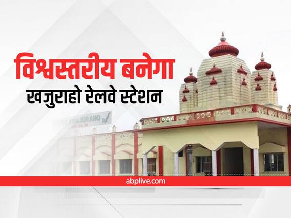 Madhya Pradesh को मिली एक और सौगात, रानी कमलापति के बाद अब यह स्टेशन बनेगा वर्ल्ड क्लास Madhya Pradesh को मिली एक और सौगात, रानी कमलापति के बाद अब यह स्टेशन बनेगा वर्ल्ड क्लास