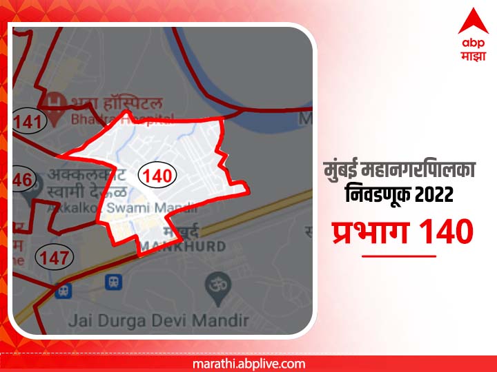 BMC Election 2022 Ward 140 PMGP Colony Mandala : मुंबई मनपा निवडणूक वॉर्ड 140 पीएमजीपी कॉलनी, मंडाला