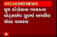 યુથ કોંગ્રેસના વ્હોટસઅપ ગ્રૂપમાં અશ્લિલ પોસ્ટ મા્મલે ખળભળાટ, જાણો શું છે મામલો