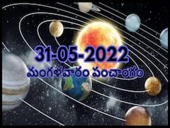 Today Panchang 31 May 2022: తిథి, నక్షత్రం, వర్జ్యం, దుర్ముహూర్తం, శ్రీ ఆంజనేయ భుజంగ స్తోత్రం